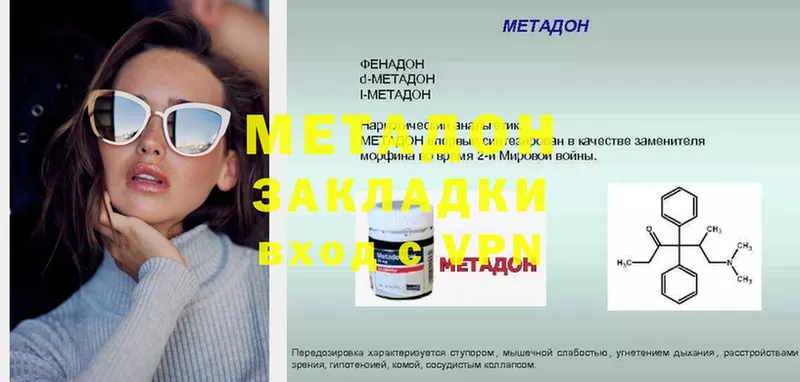 Метадон methadone  дарнет шоп  Большой Камень 